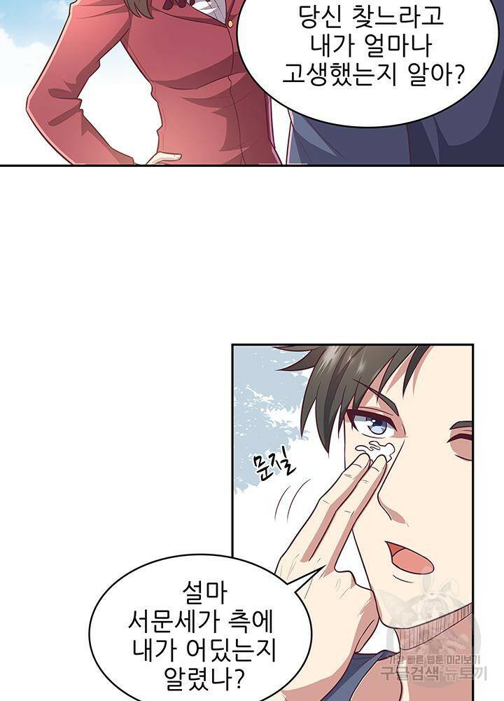 슈퍼닥터 97화 5