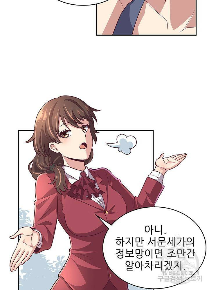 슈퍼닥터 97화 6