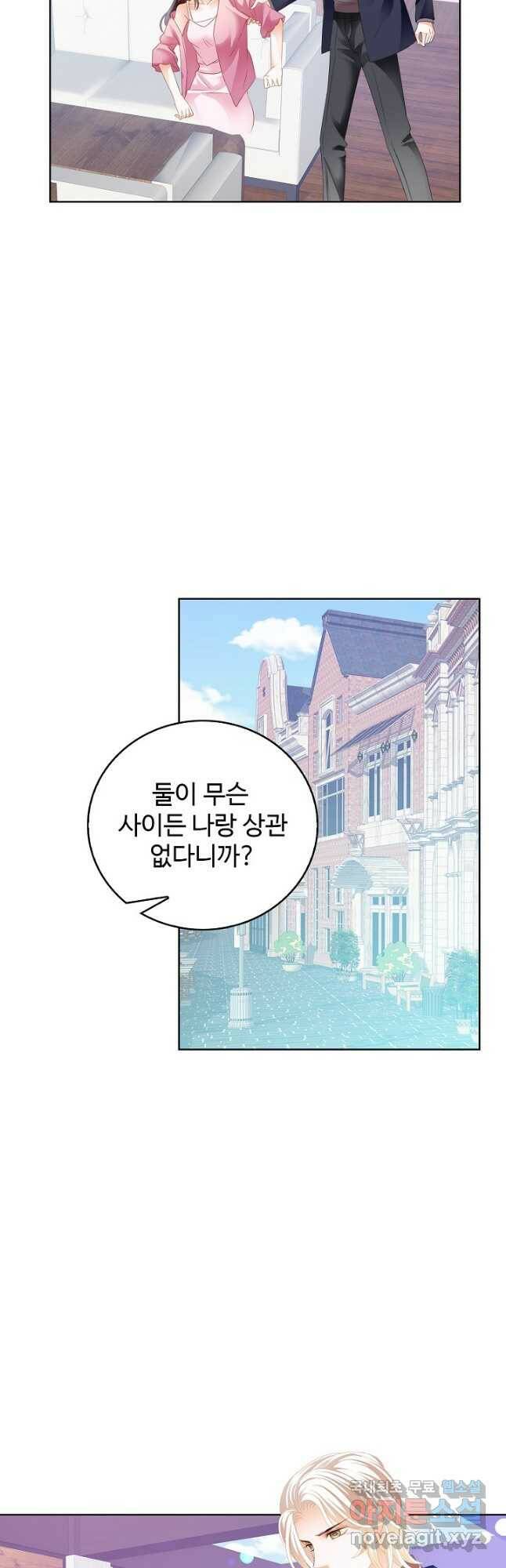 우리 결혼부터 합시다 170화 4