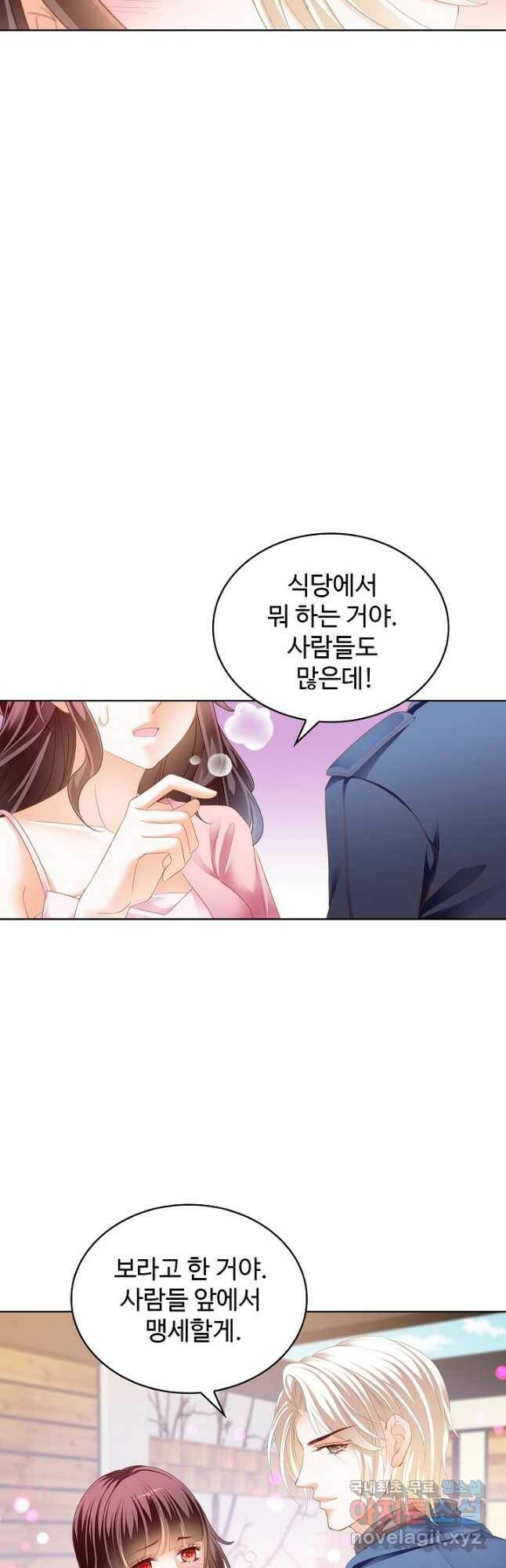 우리 결혼부터 합시다 170화 8