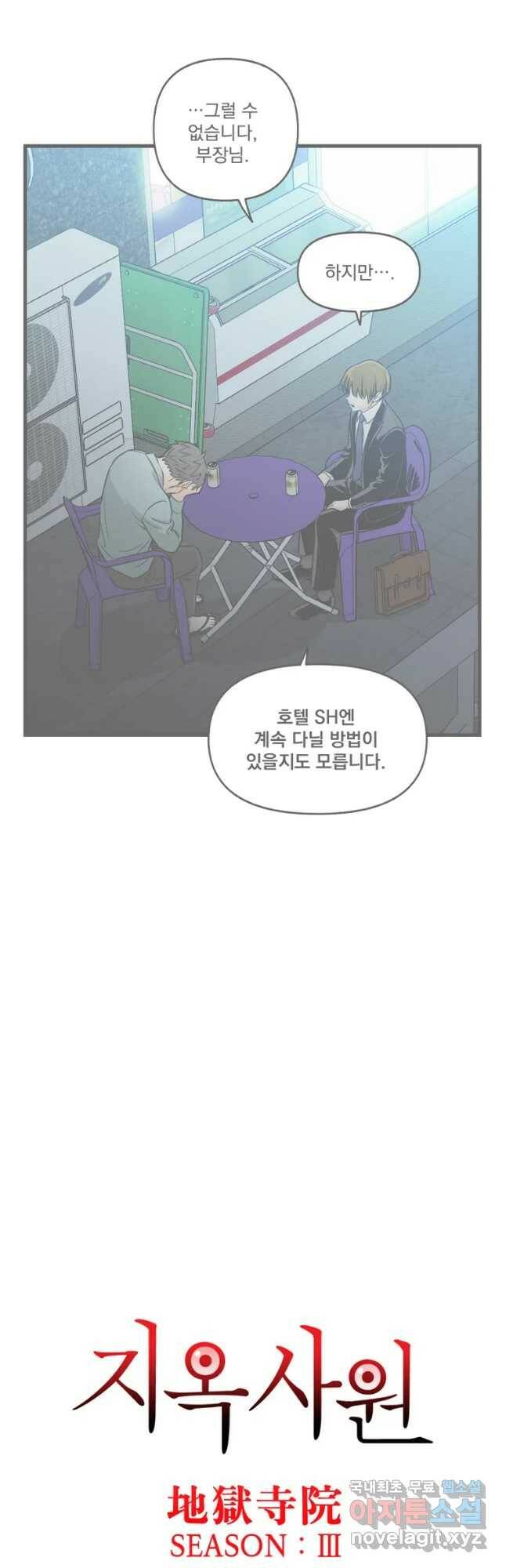 지옥사원 257화 3