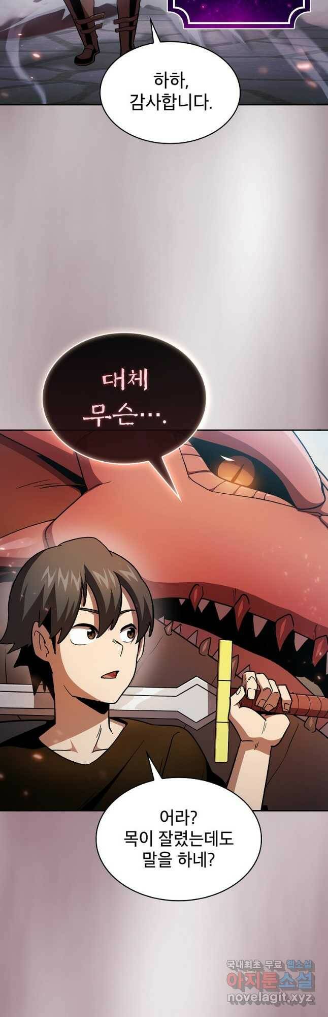 이 용사 실화냐 58화 4
