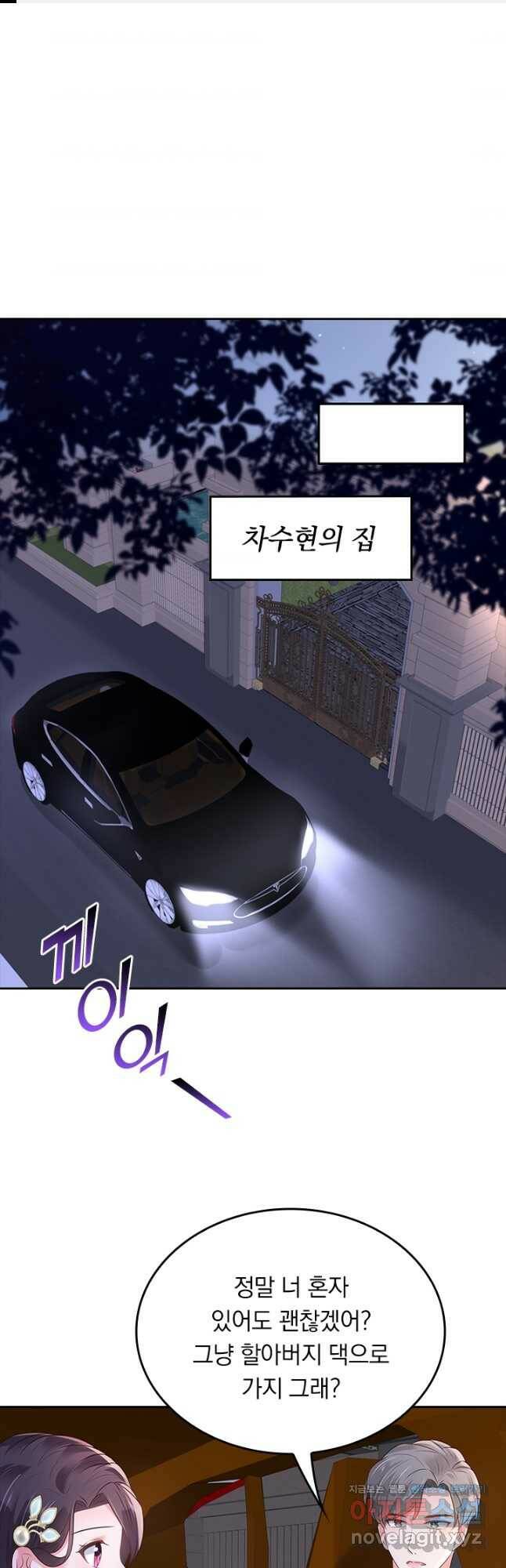 이번 생은 악녀로 살겠습니다 68화 1