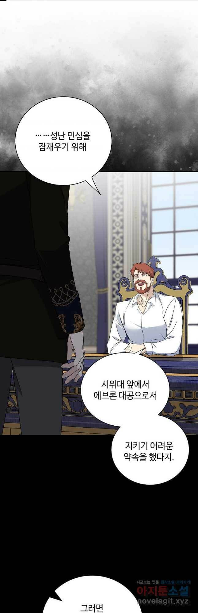 악녀는 두 번 산다 135화 1