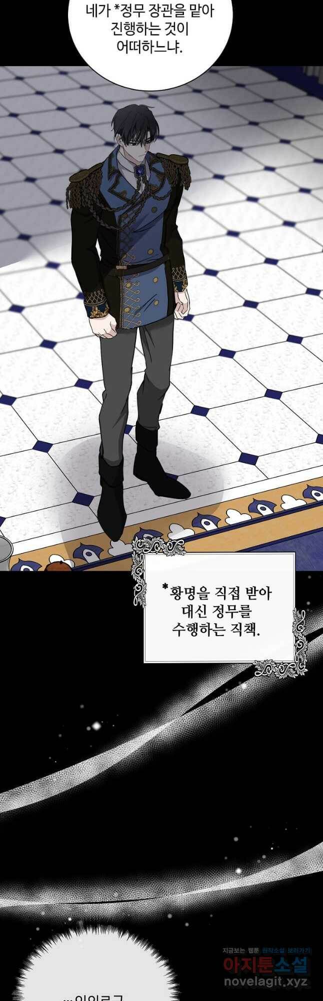 악녀는 두 번 산다 135화 2