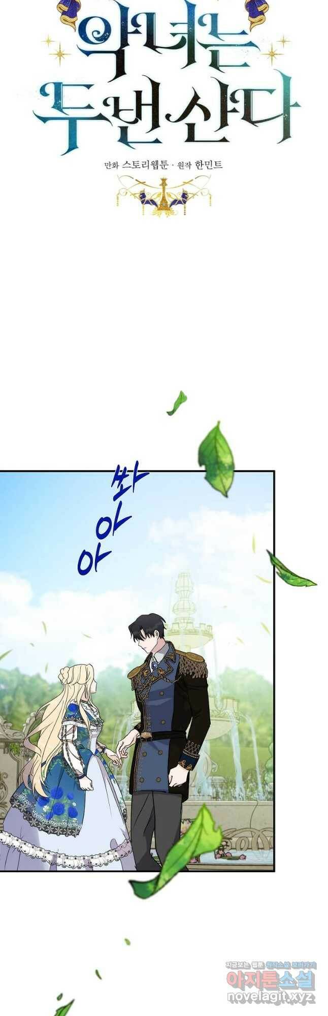 악녀는 두 번 산다 135화 5