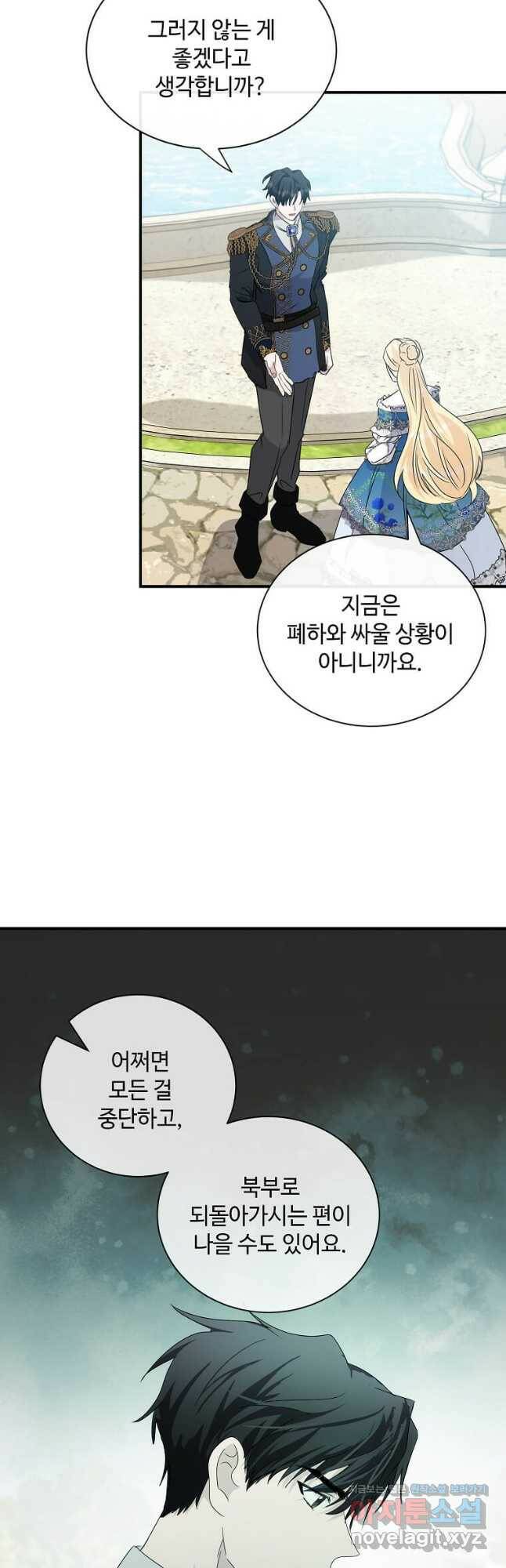 악녀는 두 번 산다 135화 11