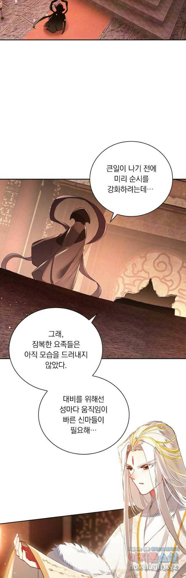 월검신마 71화 2