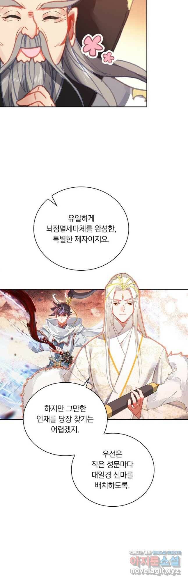 월검신마 71화 4