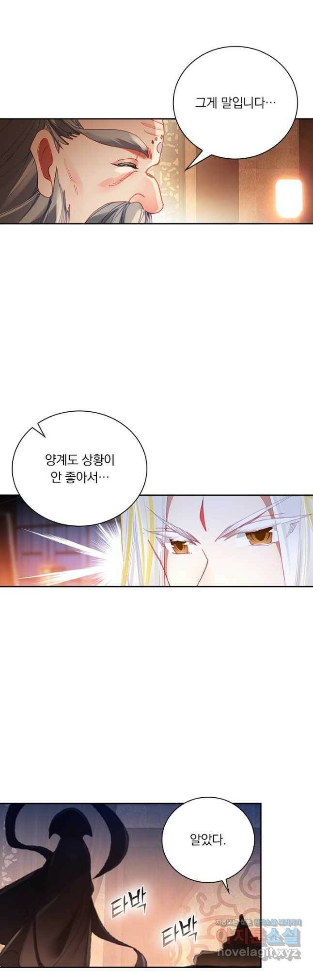 월검신마 71화 5