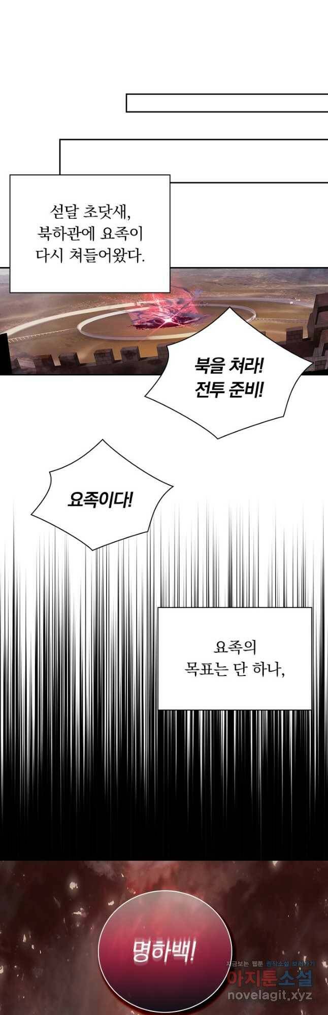 월검신마 71화 7