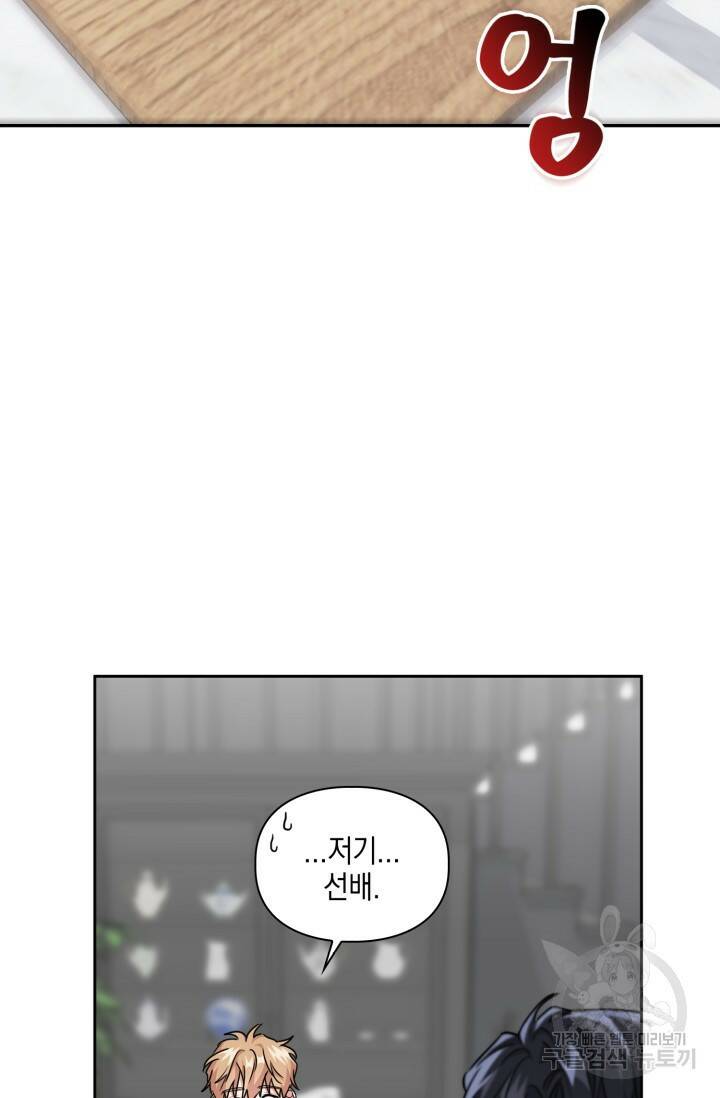 BAITS(베이츠) 48화 2