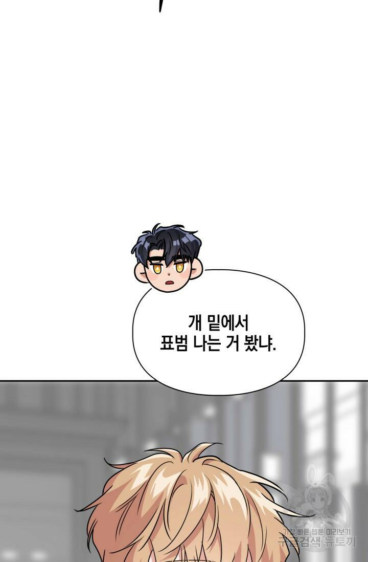 BAITS(베이츠) 48화 5