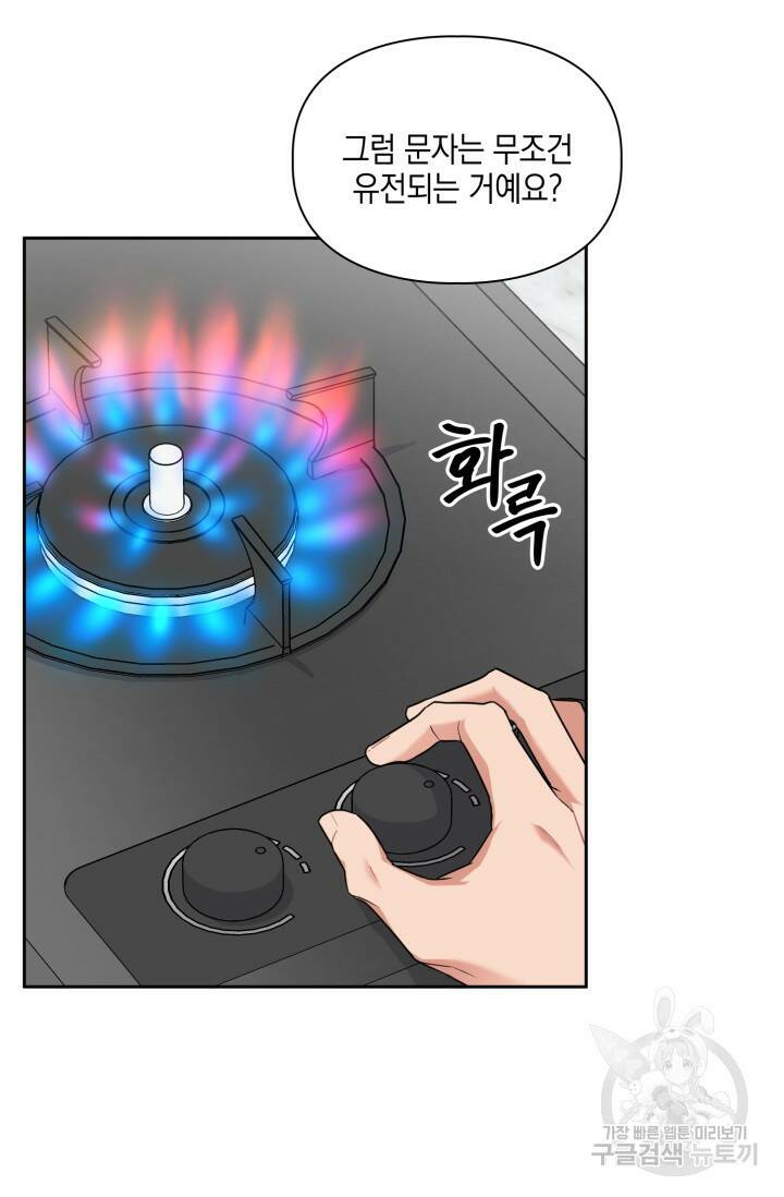 BAITS(베이츠) 48화 7