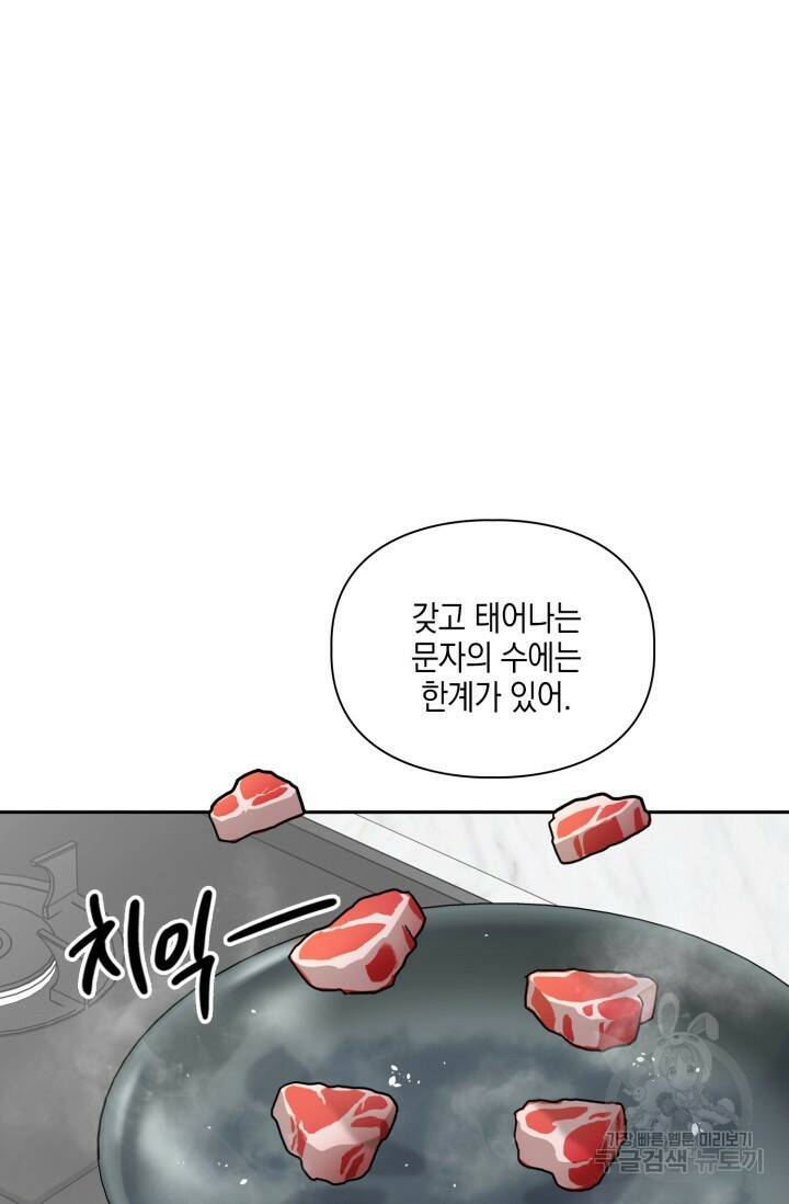 BAITS(베이츠) 48화 9