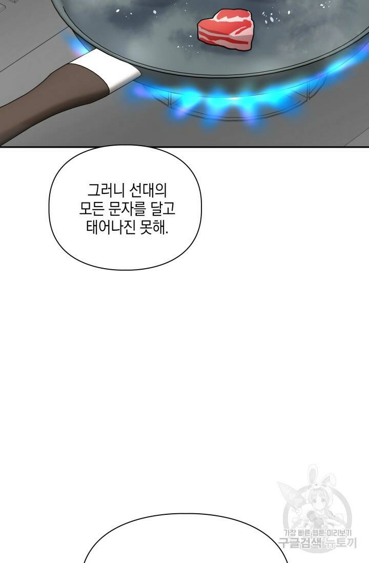 BAITS(베이츠) 48화 10