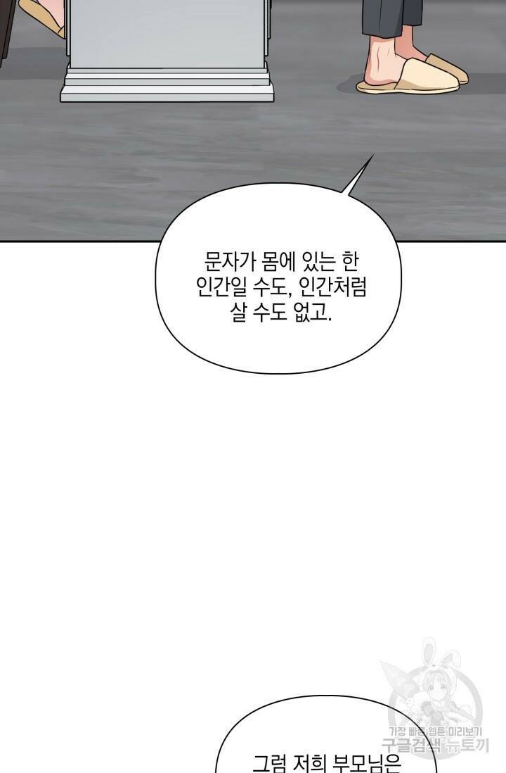 BAITS(베이츠) 48화 12