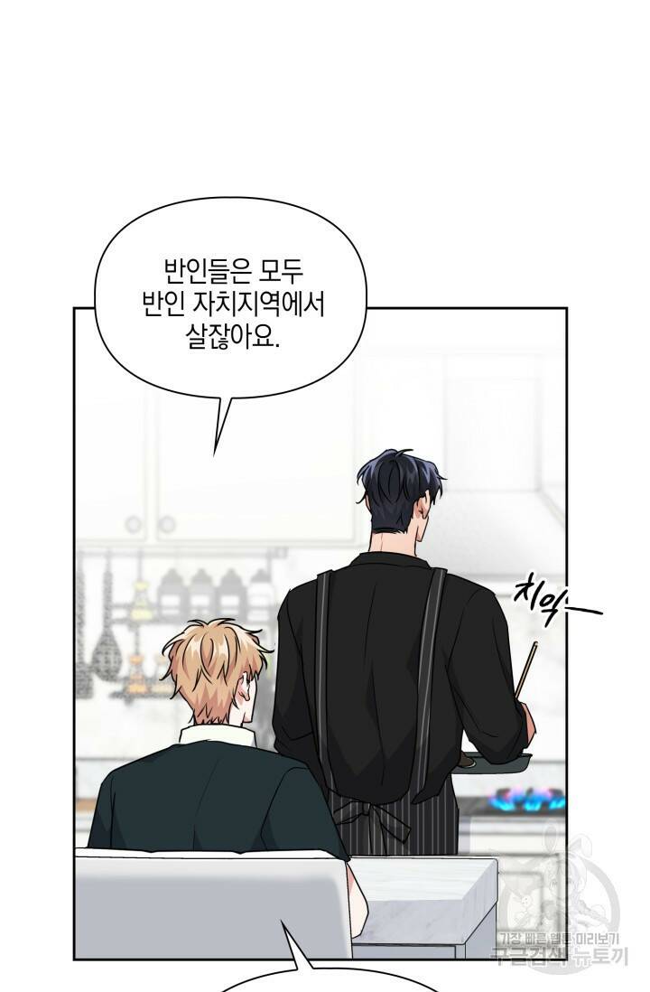 BAITS(베이츠) 48화 14