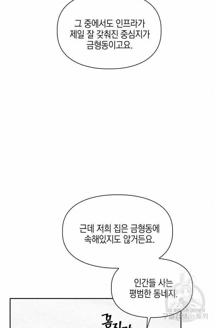 BAITS(베이츠) 48화 15