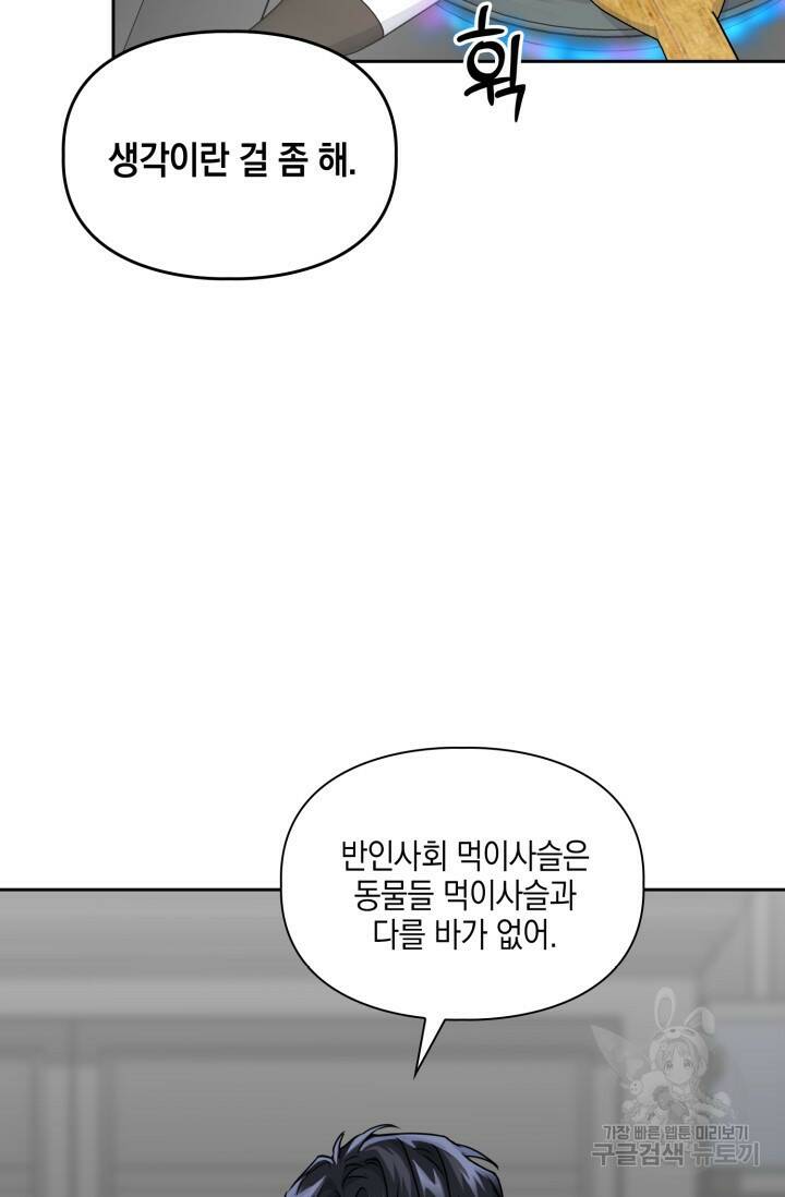 BAITS(베이츠) 48화 19