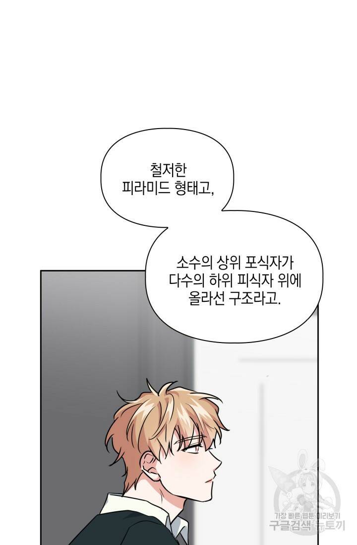 BAITS(베이츠) 48화 21