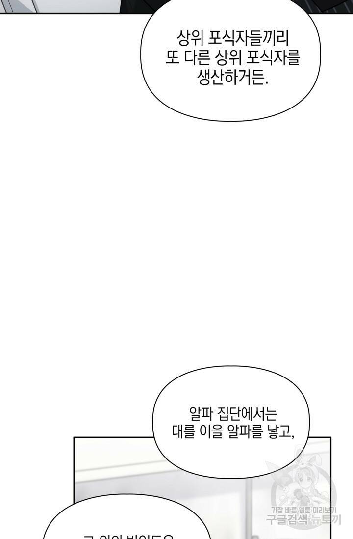 BAITS(베이츠) 48화 24
