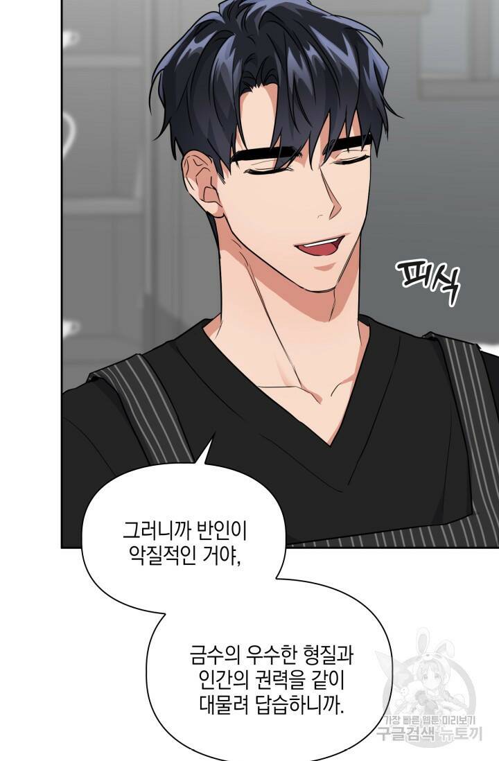 BAITS(베이츠) 48화 27