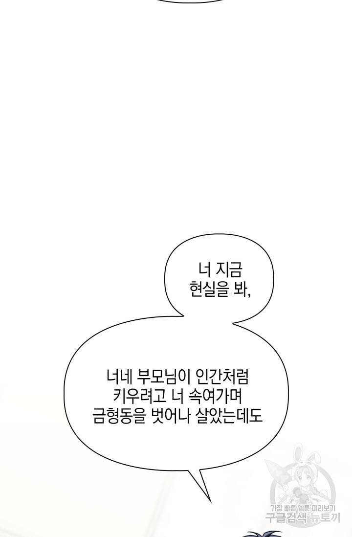 BAITS(베이츠) 48화 28