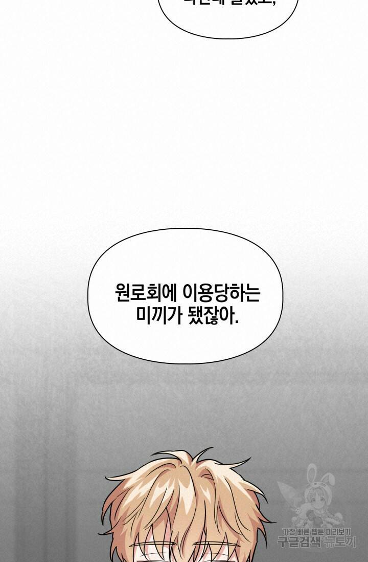 BAITS(베이츠) 48화 30