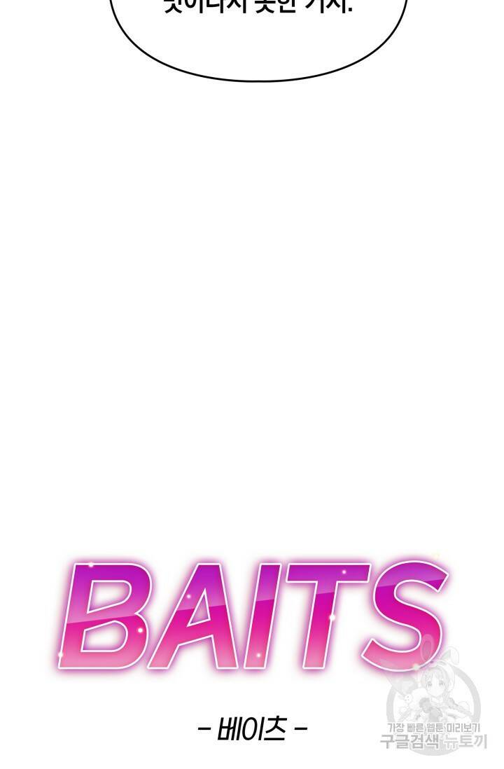BAITS(베이츠) 48화 32
