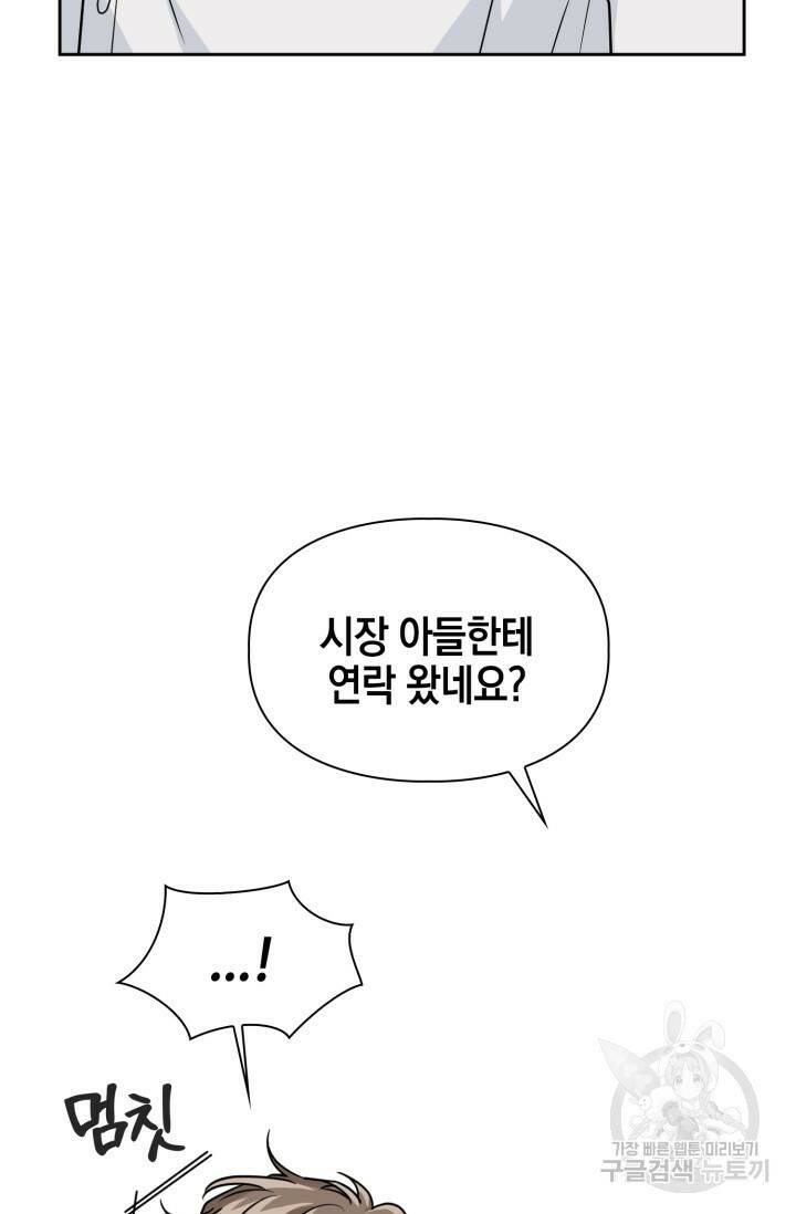 BAITS(베이츠) 48화 64