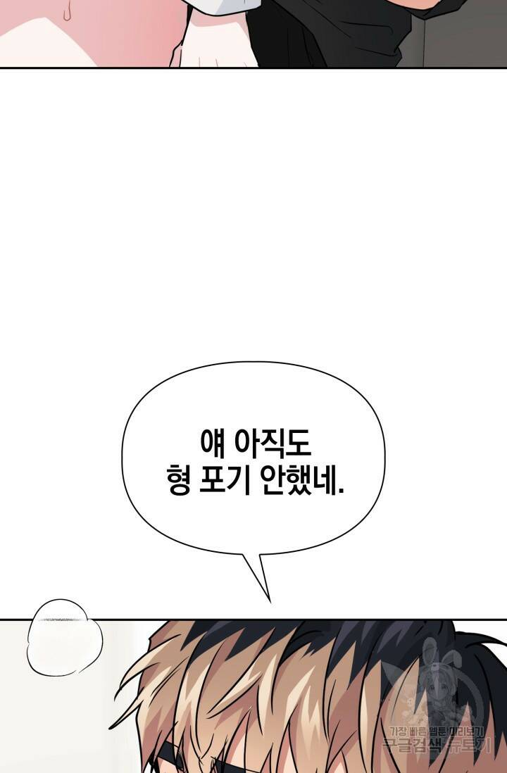 BAITS(베이츠) 48화 66