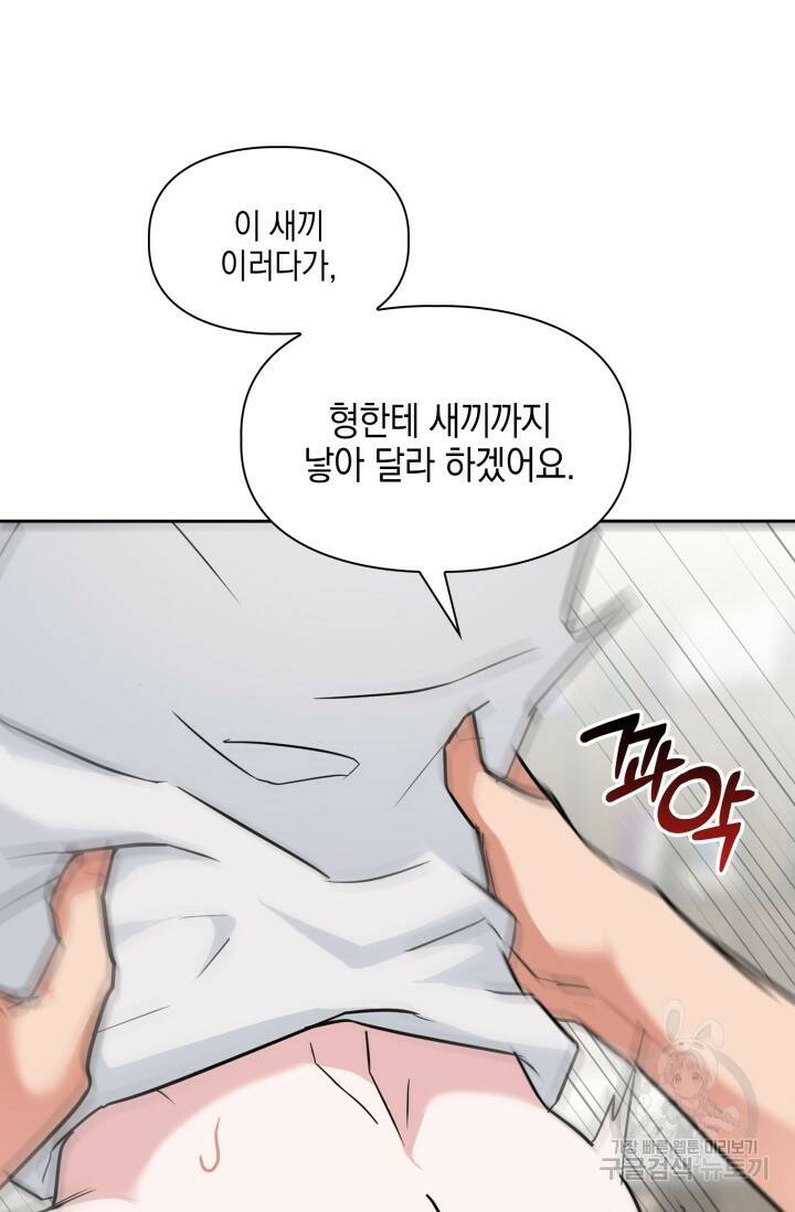 BAITS(베이츠) 48화 69