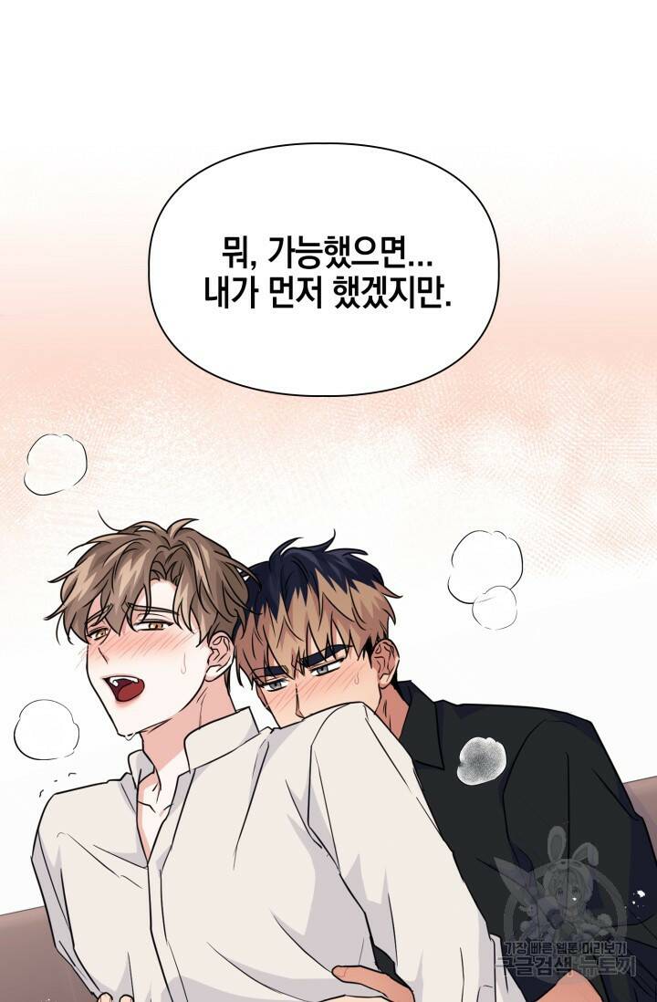 BAITS(베이츠) 48화 71