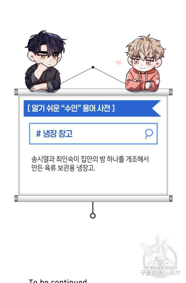 BAITS(베이츠) 48화 73