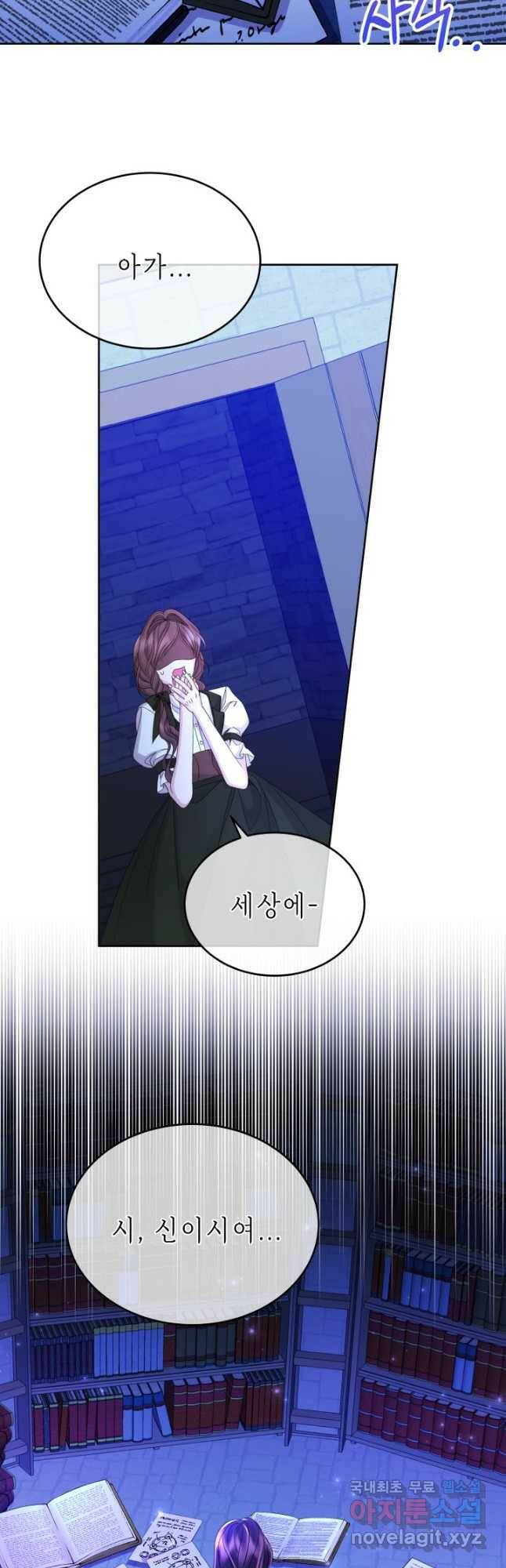 파멸의 공주님 83화 5