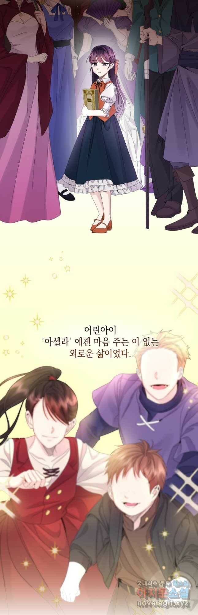 파멸의 공주님 83화 7