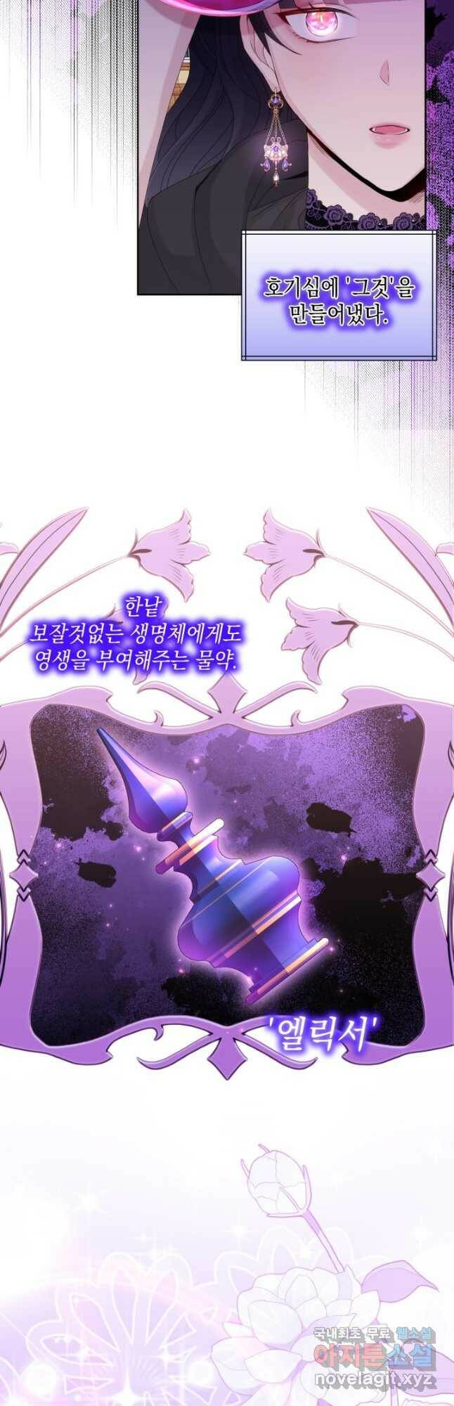 파멸의 공주님 83화 9