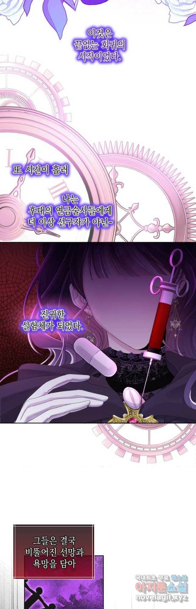 파멸의 공주님 83화 11