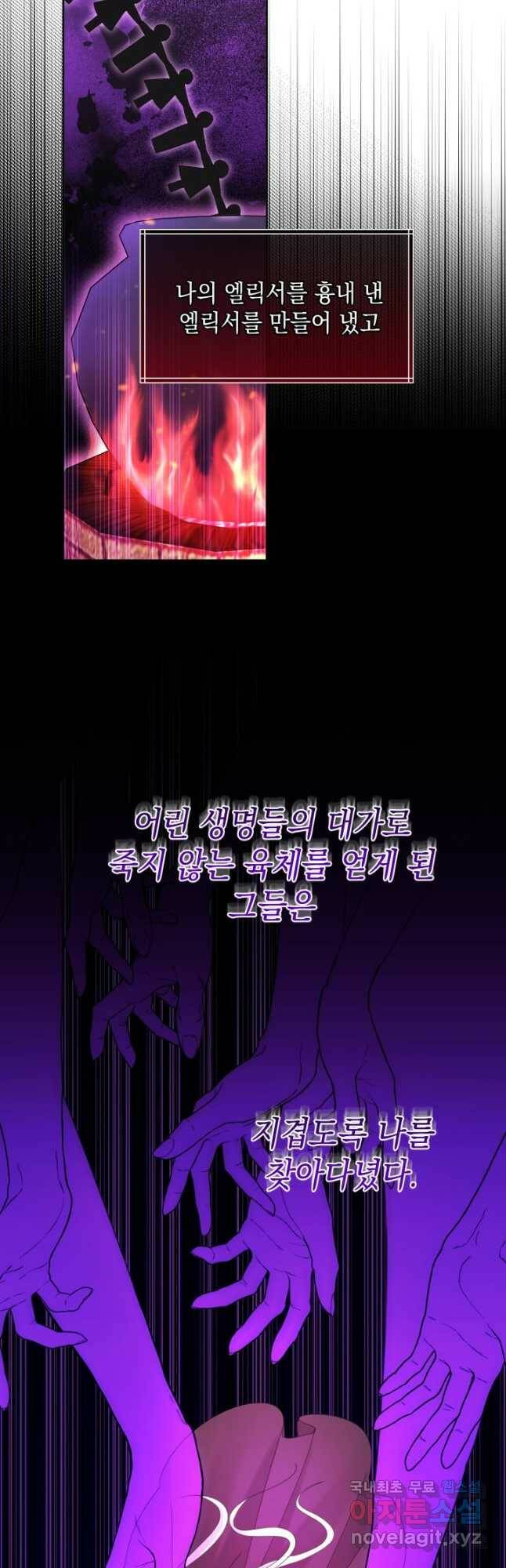 파멸의 공주님 83화 12