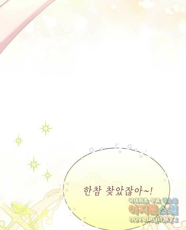 파멸의 공주님 83화 15