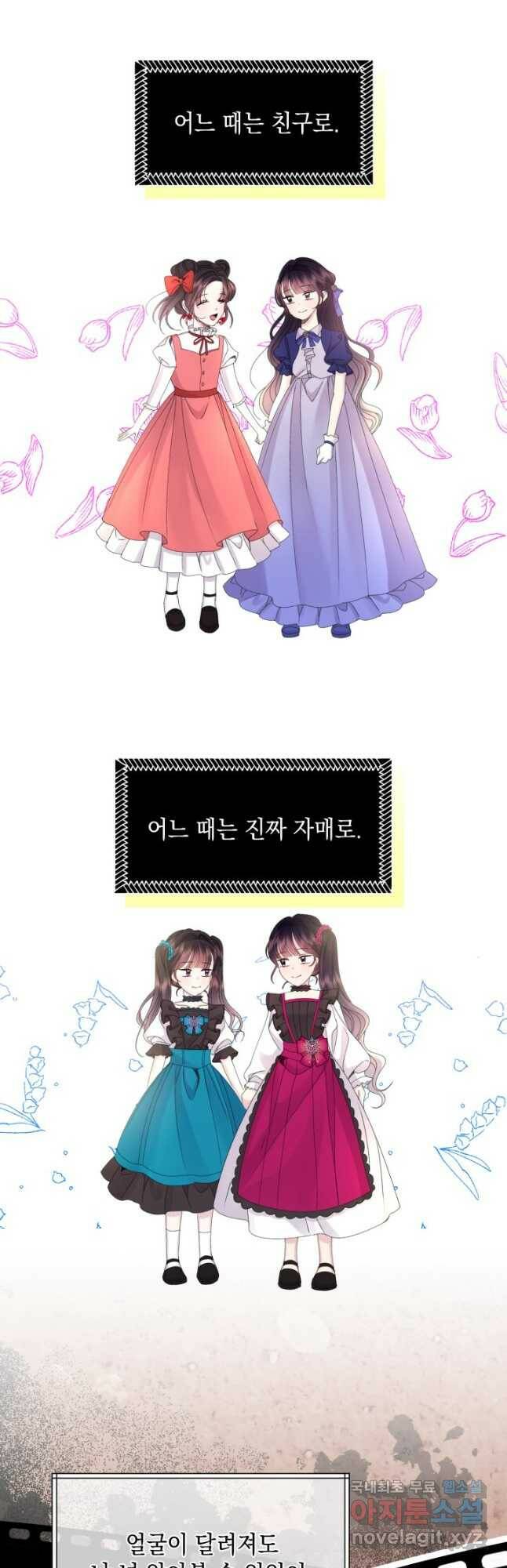 파멸의 공주님 83화 18