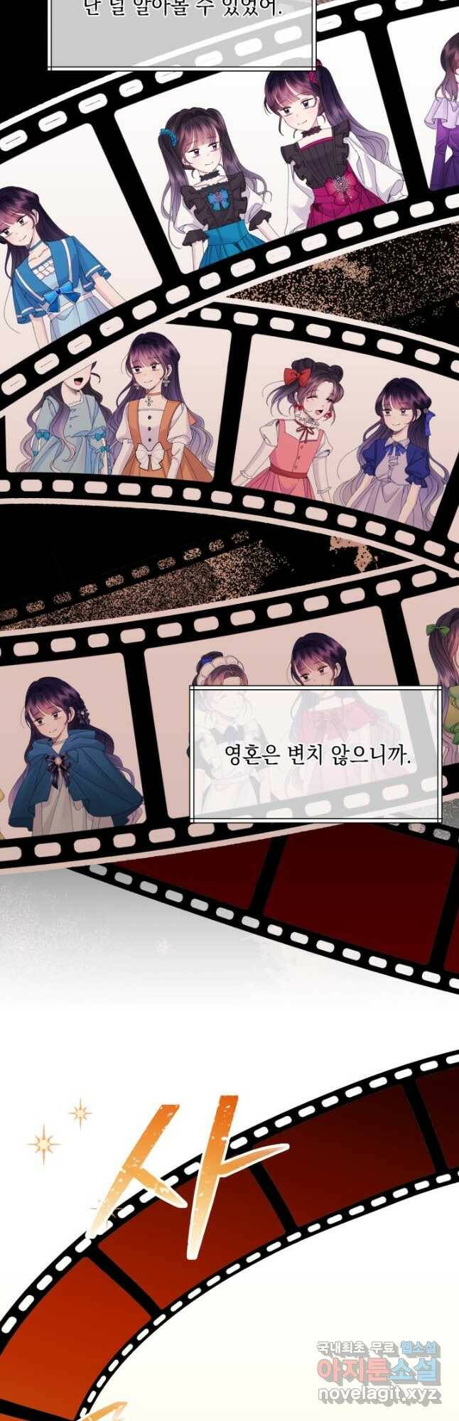 파멸의 공주님 83화 19