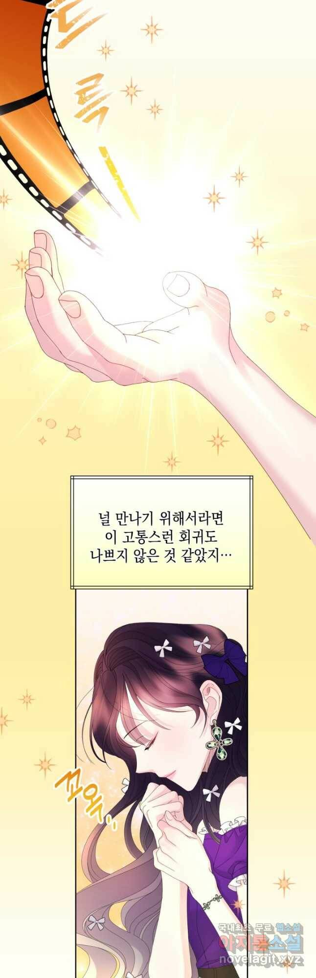 파멸의 공주님 83화 20