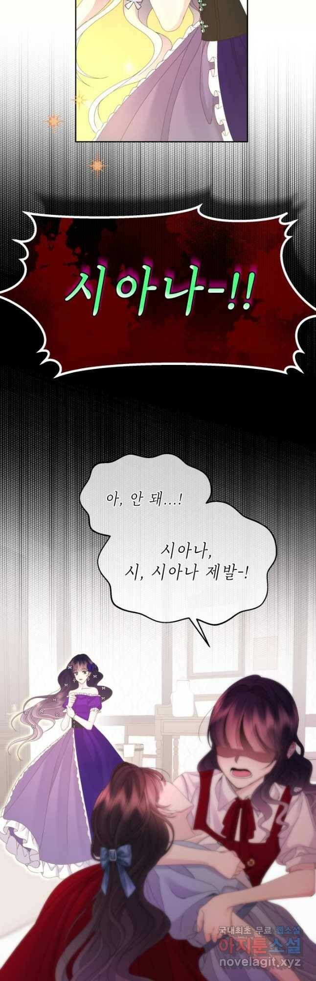파멸의 공주님 83화 21