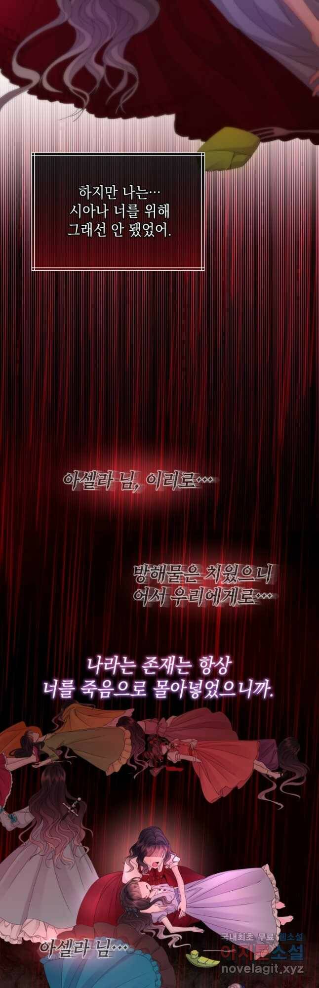 파멸의 공주님 83화 22
