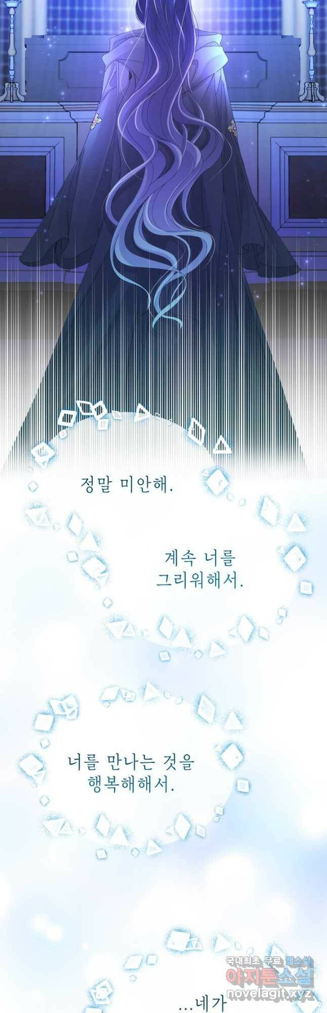 파멸의 공주님 83화 24
