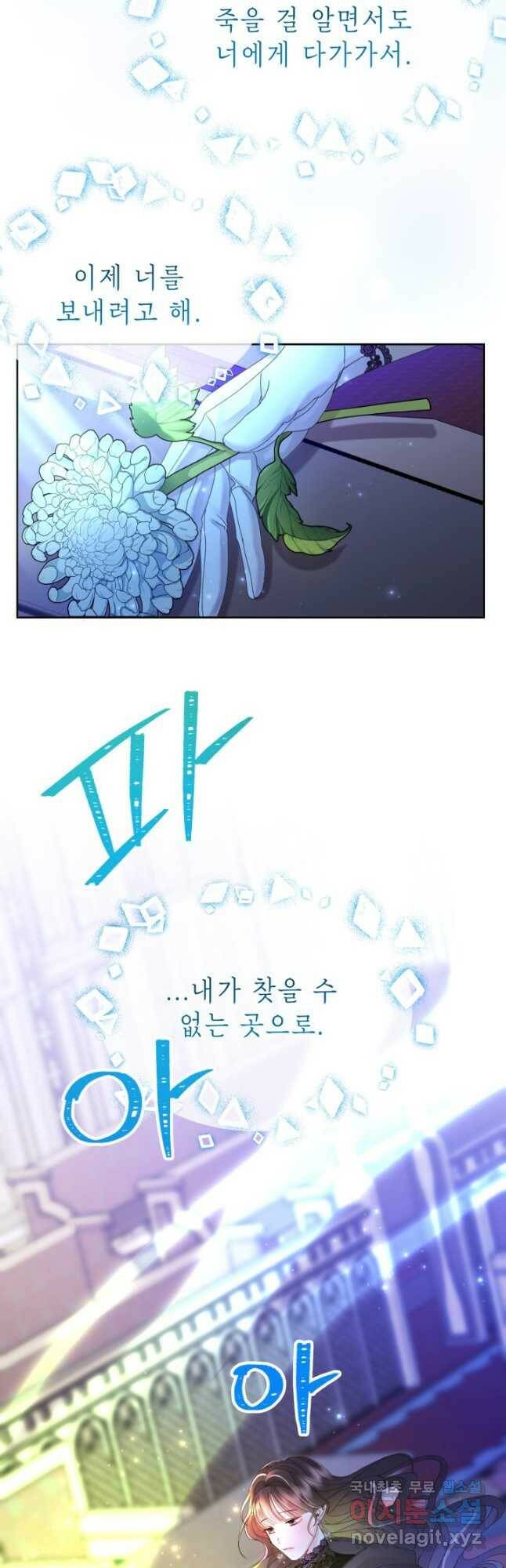 파멸의 공주님 83화 25
