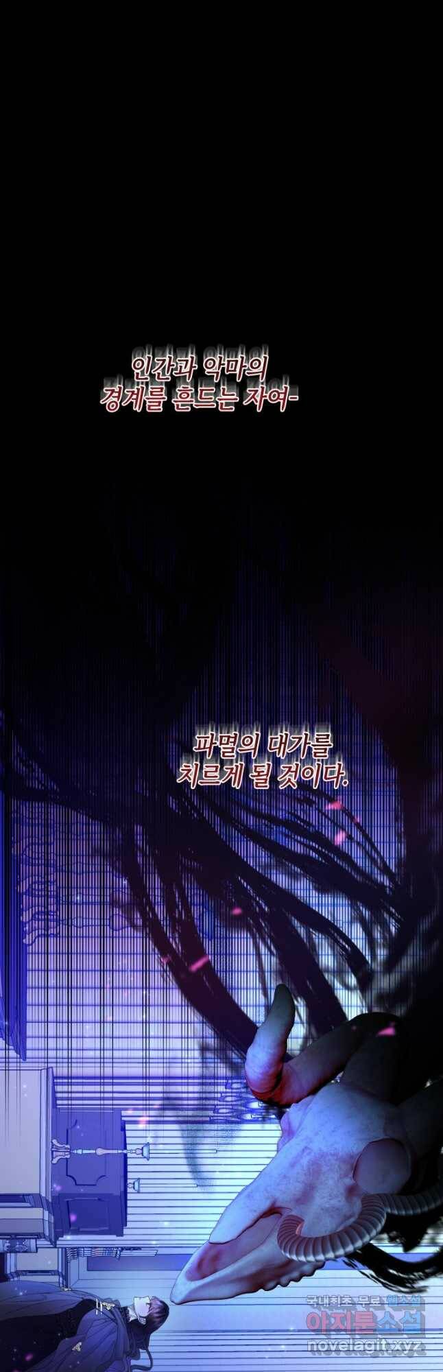 파멸의 공주님 83화 27