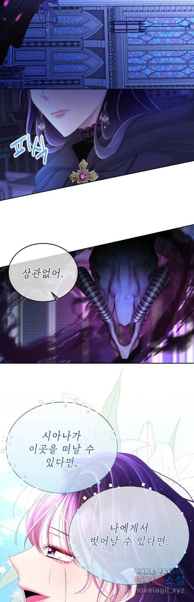 파멸의 공주님 83화 28